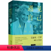 [正版]遇见自己:艾丽丝·门罗剑桥文学指南