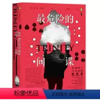 [正版]甲骨文丛书·危险的间谍:多面特工与大国的核竞赛