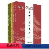 [正版]王金林日本史研究著作选集