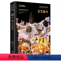 [正版]美国国家地理全球史:文艺复兴