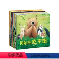 [正版]暖房子经典绘本系列·第七辑(贝尔熊)(套装共8册)