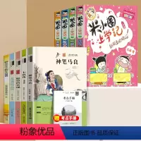 [全10册]二下必读+米小圈 [正版]神笔马良二年级必读课外书快乐读书吧下册老师经典书目一起长大的玩具愿望的实现七色花大