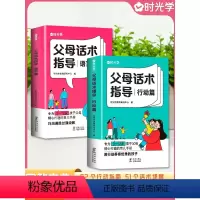 [20册]家庭教育全套 [正版]抖音同款父母话术指导语言篇行动篇正能量的父母话术与孩子非暴力沟通亲子情景案例训练手册