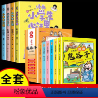 [漫画版10册]鬼谷子+儿童心理学 [正版]少年读漫画版鬼谷子全套6册儿童版完整鬼谷子的人生智慧小学生四五六年级阅读课外