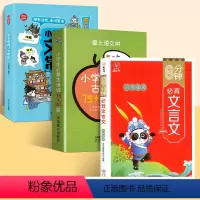 [3册]文学常识+古诗词+文言文 [正版]小学生必背文学常识漫画版语文基础知识大全中国古代现代文学常识 小学生必背文学常