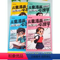 [全7册]漫画心理学+漫画小学生 [正版]时光学趣味儿童漫画心理学小学生自主阅读全套4册小学生时间管理社交力儿童绘本全彩