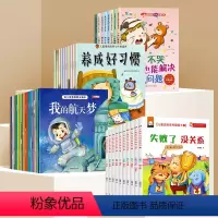 [全48册]逆商培养+情商培养+梦想家职业+教养绘本 [正版]儿童逆商情绪管理绘本阅读幼儿园3-6岁2—4-5二三四小班