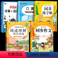 [全5册] 阅读理解+练字帖+口算+计算应用题+同步作文 一年级上 [正版]阅读理解专项训练书一年级二年级人教版三四五六