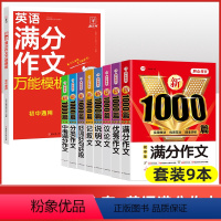 [全9本]作文8本套+初中英语满分作文 初中通用 [正版]初中满分作文2024年人教版高分范文精选作文中考作文书大全10