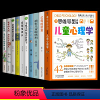 [全10册]育儿宝典这一套就够了! [正版]抖音同款用思维导图读懂儿童心理学育儿书籍父母必读孩子行为习惯与生活培养情绪管