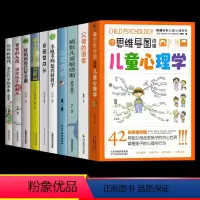 [全10册]育儿宝典这一套就够了! [正版]抖音同款用思维导图读懂儿童心理学育儿书籍父母必读孩子行为习惯与生活培养情绪管