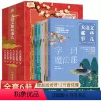 大语文那些事儿 [正版]典籍里的中国写给儿童的中国历史启蒙国学经典书籍全套60部完整版少年读经典中华上下五千年四大名著红