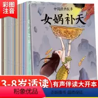 [可扫码听音频]中国经典神话故事[20册] [正版]20册中国古代经典神话故事儿童绘本书籍3-6山海经女娲补天注音版儿童