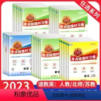 语文+数学+英语[人教版❤️热卖3本] 三年级下 [正版]2023春王朝霞试卷考试重点梳理时习卷小学一二三四五六年级上下