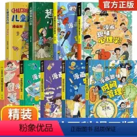 精装全9册]儿童趣味百科漫画版全套 [正版]儿童趣味百科全书漫画版全套心理学时间管理安全保护物理化学启蒙书全套十万个为什