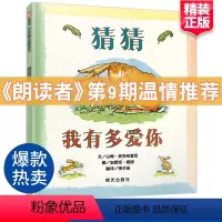 [硬壳绘本]猜猜我有多爱你 [正版]猜猜我有多爱你绘本非注音版一年级阅读课外书三岁孩子幼儿早教书籍儿童绘本阅读幼儿园宝宝