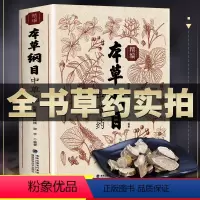 [正版]本草纲目精编中草药 全书实拍李时珍版中草药彩图中医基础理论大全书 原版全套医学黄帝内经中草药材书籍图解中医书籍