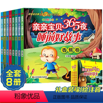 [全8册]365睡前故事彩绘注音版 [正版]手指谣书 幼儿绘本0-1-2-3周岁婴儿益智阅读书本一到两至三岁半孩子宝宝学