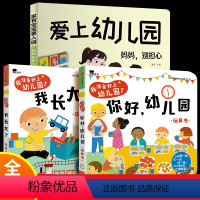 [☆巨划算 热卖!]幼儿园硬壳精装系列翻翻书(全3册) [正版]爱上幼儿园精装硬壳绘本我爱幼儿园绘本阅读老师入园故事书儿