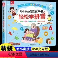 幼小衔接点读发声书轻松学拼音 [正版]会说话的早教有声书幼儿手指点读发声书有声读物绘本0到3岁宝宝学说话学拼音书幼小衔接