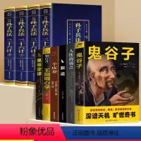 [正版]孙子兵法与三十六计原著全套彩色详解无删减白话文全注全译小学生青少年版高启强同款孙子兵法成人36计兵法谋略书解读