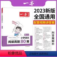 [套装]语文+英语 小学三年级 [正版]一本真题阅读 2023小学语文阅读真题80篇 二三四年级语文英语阅读理解训练 二