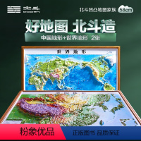 [正版]学生用地形图2023年共2张中国和世界地形图 3d立体凹凸地图挂图 约58*43cm三维浮雕地图地理地势地貌初