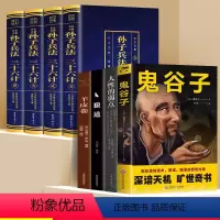 [正版]孙子兵法与三十六计原着全套彩色详解无删减白话文全注全译小学生青少年版高启强同款孙子兵法成人36计兵法谋略书解读