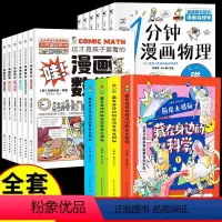 [☆巨划算☆]藏在身边的科学+数学+物理(全套16册) [正版]藏在身边的科学让孩子爱上生活的科普启蒙书中小学生为什么学