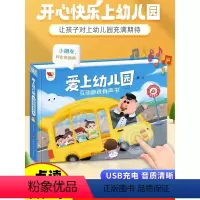 [6本]宝宝启蒙系列 [正版]我爱上幼儿园互动游戏有声书手指点读发声书入园准备行为习惯养成绘本0到3岁幼儿启蒙认知3–6