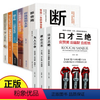 [正版]全9册断舍离全套完整版正品自控力口才三绝为人三会套装修心三不书籍山下英子励志人生三境排行榜高情商静心书