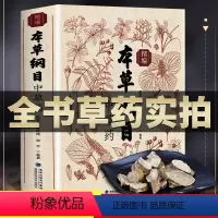 [正版]本草纲目原版全套李时珍 全书实拍精编中草药中医基础理论大全安踏kt5本草纲目全套医学黄帝内经中草药材书图解中医