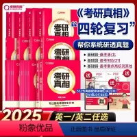 书+课丨英一旗舰版解析20年+基础4本+方法+考点+书课包 [正版]2025考研真相英语一英语二 2025考研英语历