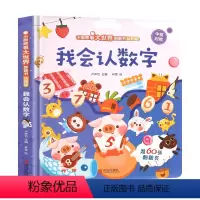 我会认数字 [正版]我会认数字立体书儿童3d立体翻翻书启蒙教具小眼睛看大世界幼儿园宝宝0到3岁启蒙绘本婴儿撕不烂的中英双