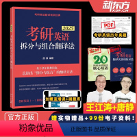 [全套推荐]2025唐静翻译+王江涛写作+素材大全 [正版]2025王江涛考研英语高分写作满分作文真题范文素材冲刺背诵范