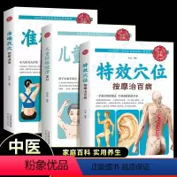 [正版]特效穴位按摩治百病含3册 准确找穴按摩速查 小穴位大健康 家庭按摩穴位推拿防病去病保健按摩手法图解大全生活养生