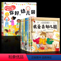 你好幼儿园+幼儿成长暖心启蒙绘本 [正版]你好幼儿园绘本0到3–6岁 我爱上幼儿园入园硬壳绘本1一2-4-5岁以上宝宝早