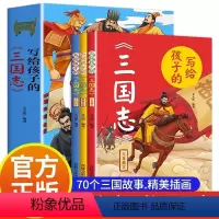 写给孩子的三国志全套3册 [正版] 写给孩子的三国志全3册 少年三国志三国演义小学生版历史类书籍读物一二三四年级课外阅读