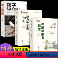 [发3本]热卖!小学霸+数学思维训练书 小学通用 [正版]49天成为小学霸 刘嘉森著 孩子从厌学变爱学 高效培养孩子