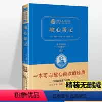 [正版] 商务印书馆 地心游记 凡尔纳著 精装全译本典藏版原版原著无删减 小学生青少版五年级六年级经典书必读