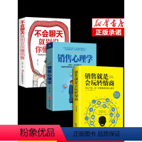 [正版]抖音同款 销售就是要玩转情商会玩心理学不会聊天就别说你懂技巧和话术销售类书籍营销管理房产汽车二手口才书排行