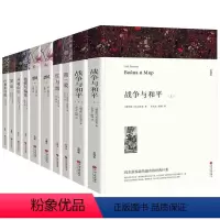 世界名著10册 [正版]全套4册战争与和平原著安娜卡列尼娜书复活列夫托尔斯泰的三部曲全集适合初中生高中生必读课外阅读书籍