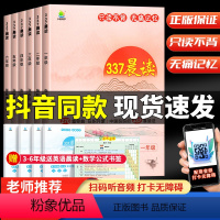 337层读+阅读理解+口算题 小学一年级 [正版]337晨读法小学生每日晨读美文一二三四五六年级人教版语文晨诵暮读十分钟