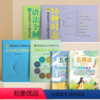 [全6册]英语笔记+作文素材与技巧 小学通用 [正版]英语知识点手抄笔记本全套四册中小学生通用版音标记单词思维导图分类学