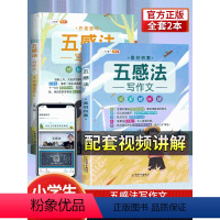 [抢鲜上市]五感+镜头+修辞+顺序+扩句全套8本 小学通用 [正版]五感法写作文三到六年级作文大全斗半匠镜头法修辞法顺序