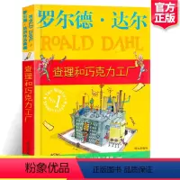 [正版]查理和巧克力工厂 罗尔德达尔作品典藏任溶溶7-11-12-13-14岁儿童文学成长励志故事幻想小说中小学生三四