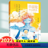 九芒星的钥匙 [正版]百班千人四年级全套6册亲爱的怪物先生九芒星的钥匙与艾尔伯特叔叔一起探索量子宇宙有鸽子的夏天小坡的生