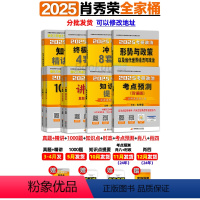 2025肖秀荣全家桶[精讲+1000题+肖四肖八+真题+背诵+提要+时政] [正版]店肖秀荣2025考研政治肖秀荣100