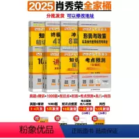 2025肖秀荣全家桶[精讲+1000题+肖四肖八+真题+背诵+提要+时政] [正版]店肖秀荣2025考研政治肖秀荣100