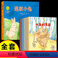 [全11册]逃家小兔+名家获奖绘本系列 [正版]逃家小兔注音版老师小学生一年级阅读课外书必读精硬壳名家绘本一园青菜成了精